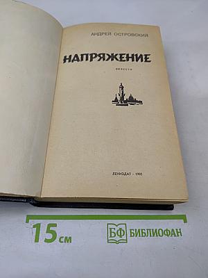 Напряжение