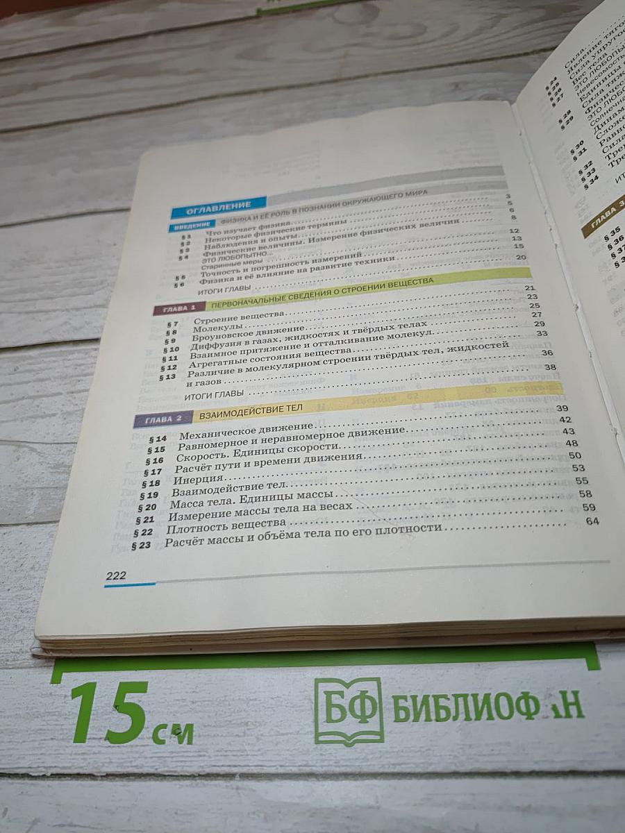 Физика для 7 класса