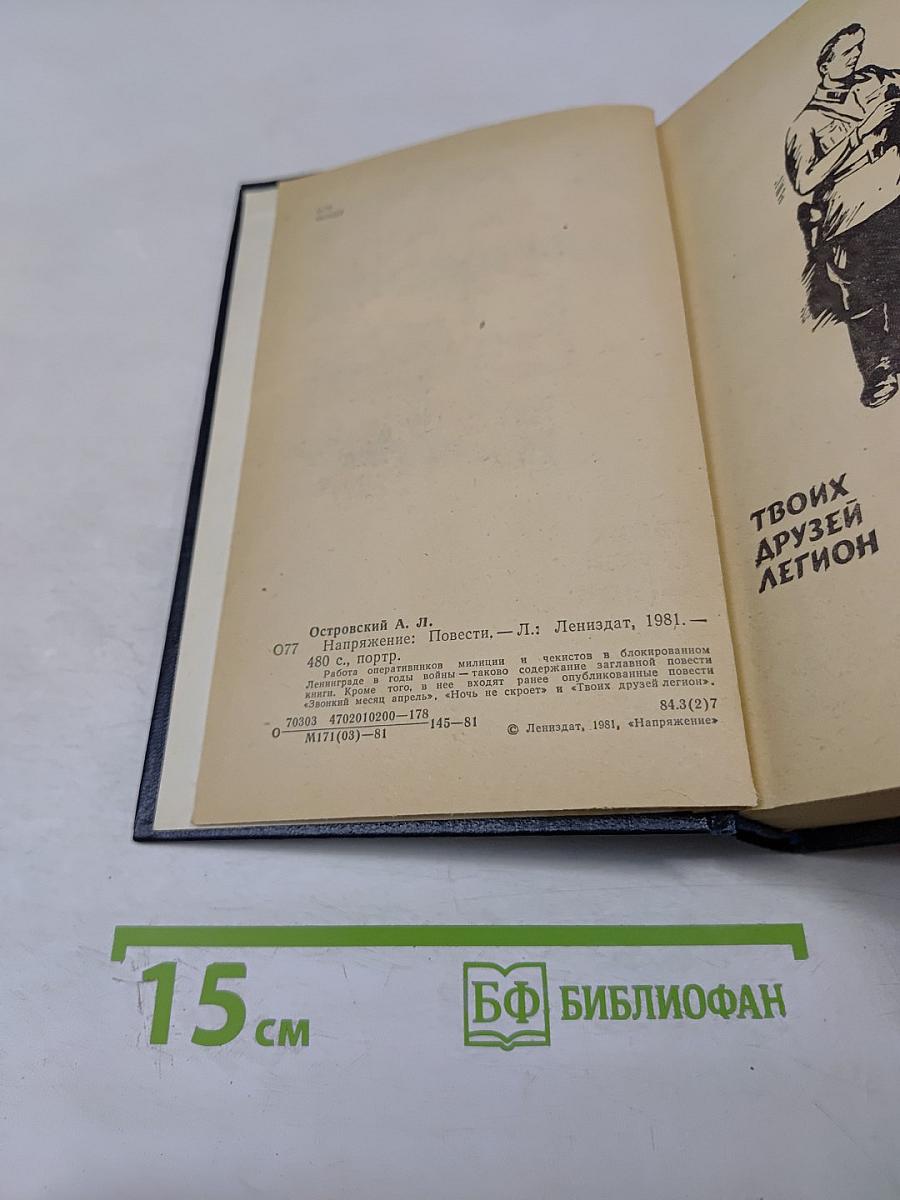 Напряжение