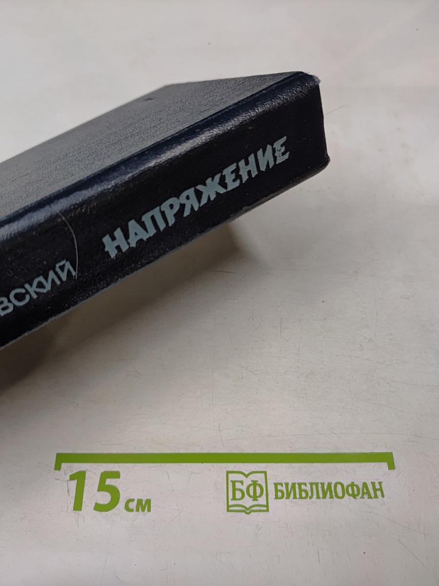 Напряжение