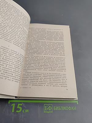 Контекст 1976. Литературно-теоретические исследования