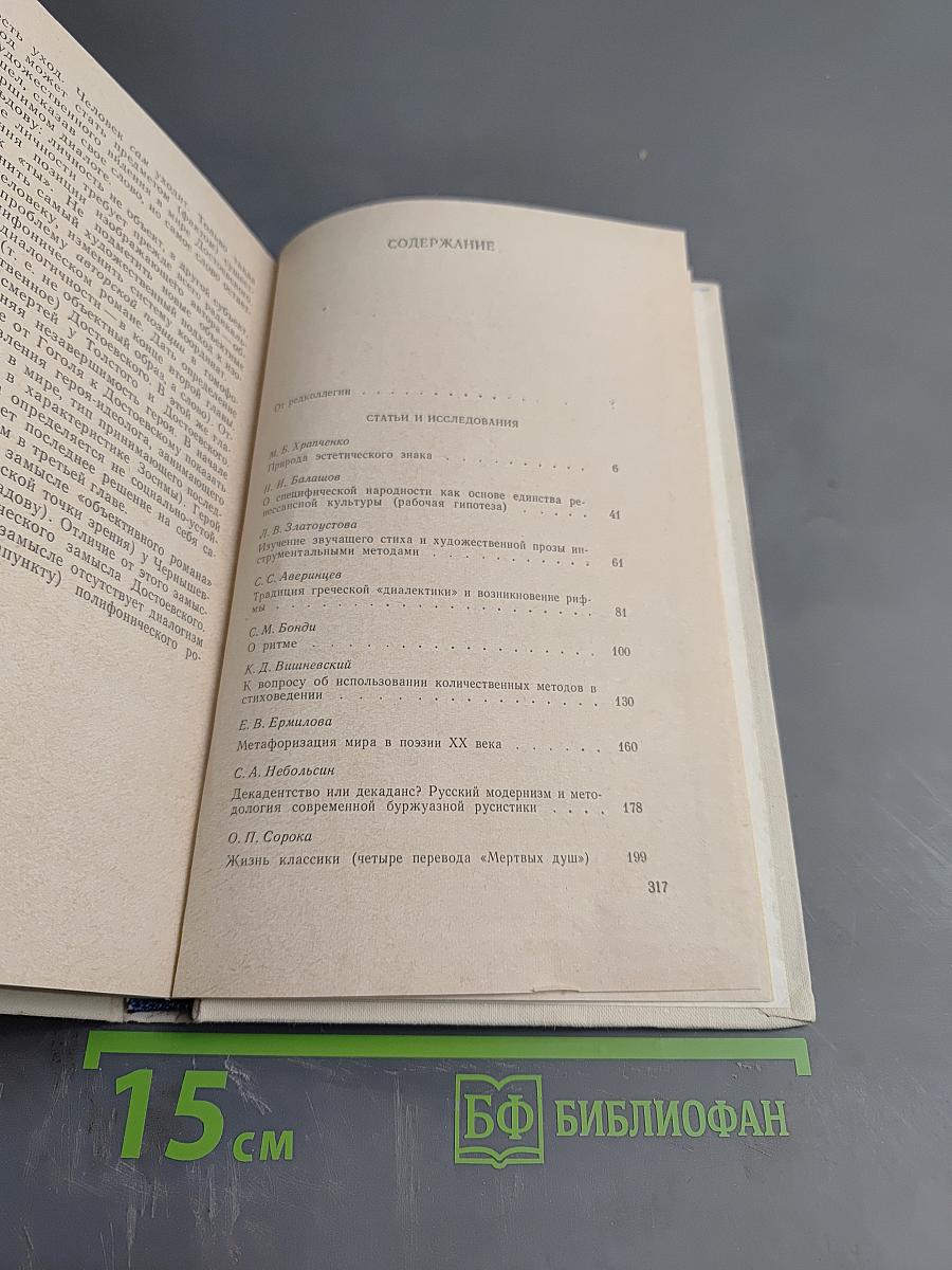 Контекст 1976. Литературно-теоретические исследования