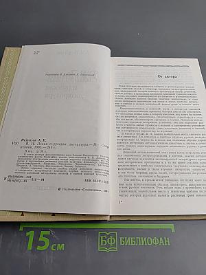 В.И. Ленин и русская литература