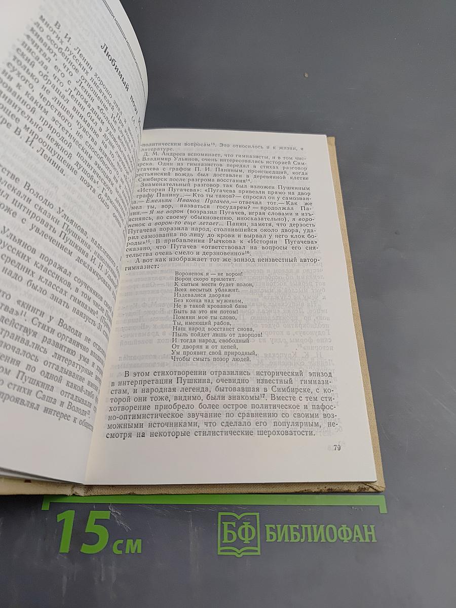 В.И. Ленин и русская литература