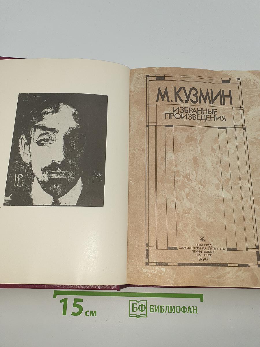 Избранные произведения