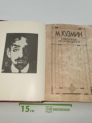Избранные произведения
