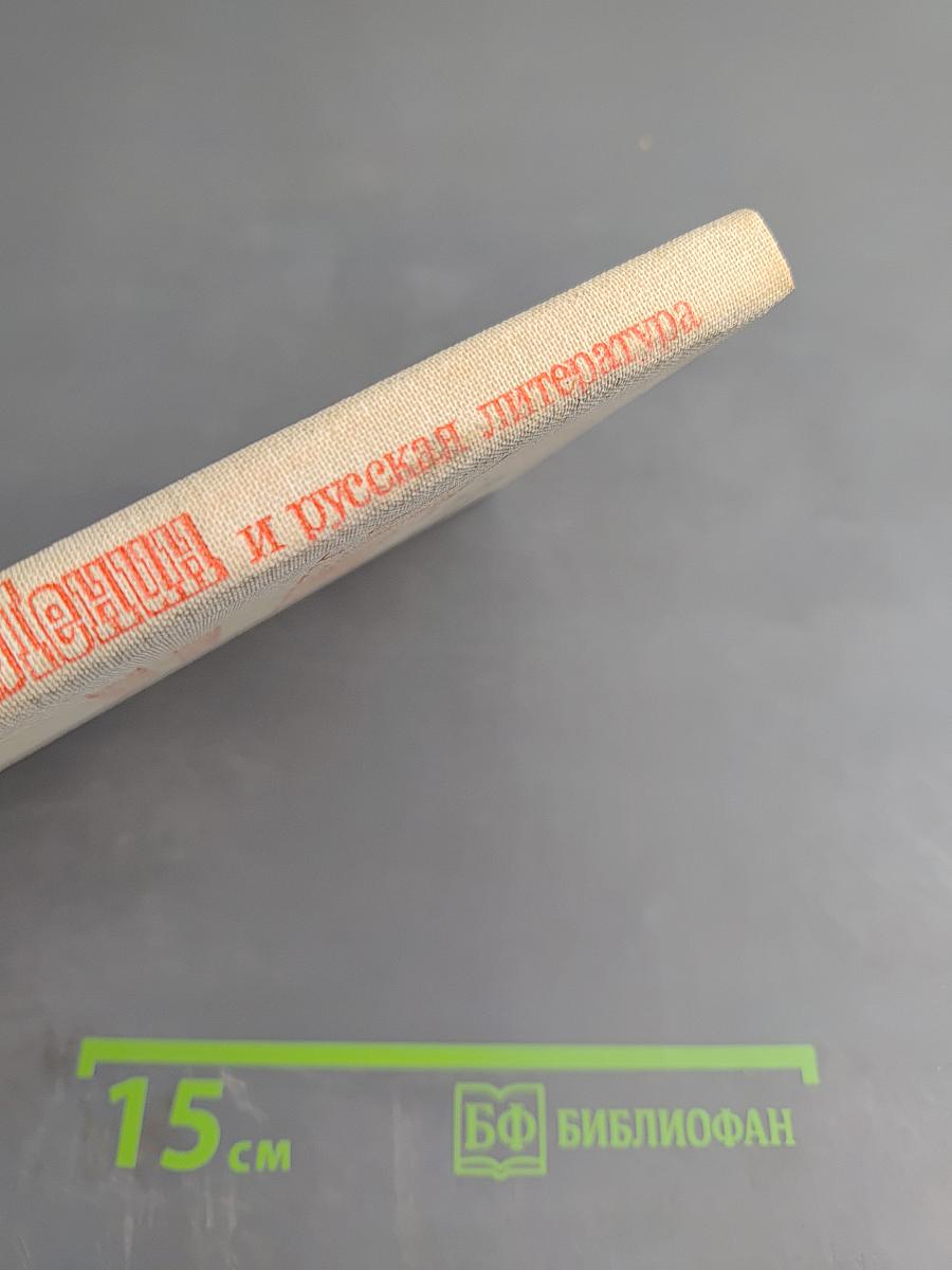 В.И. Ленин и русская литература