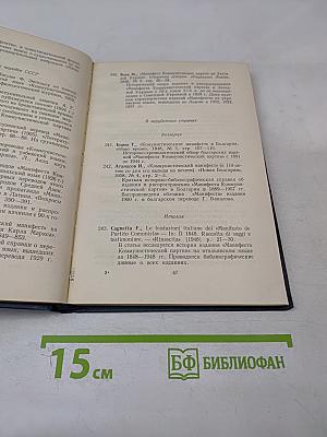 Библиография библиографий произведений К. Маркса Ф. Энгельса В.И. Ленина