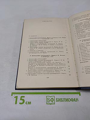 Библиография библиографий произведений К. Маркса Ф. Энгельса В.И. Ленина
