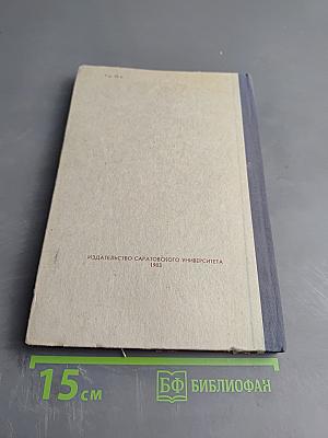 Н. Г. Чернышевский: Статьи, исследования и материалы. Выпуск девятый