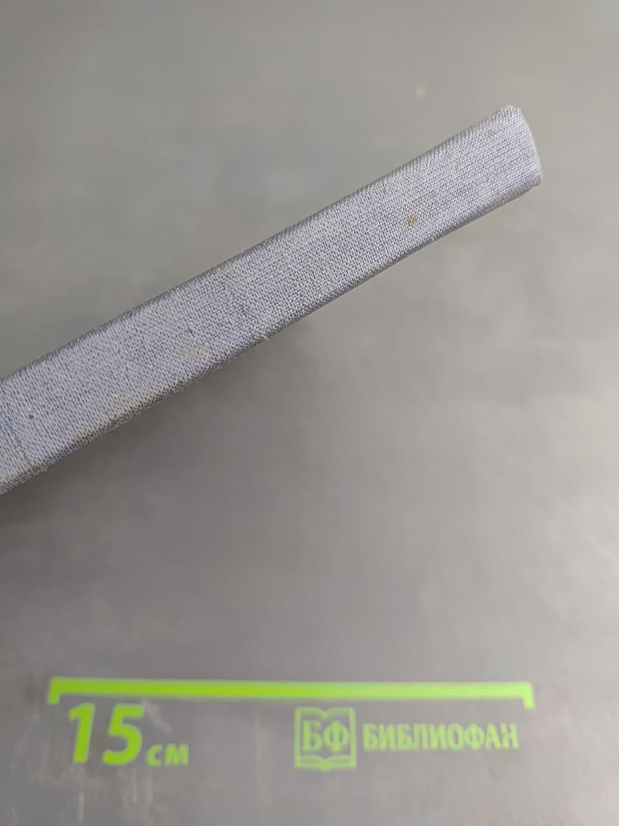 Н. Г. Чернышевский: Статьи, исследования и материалы. Выпуск девятый