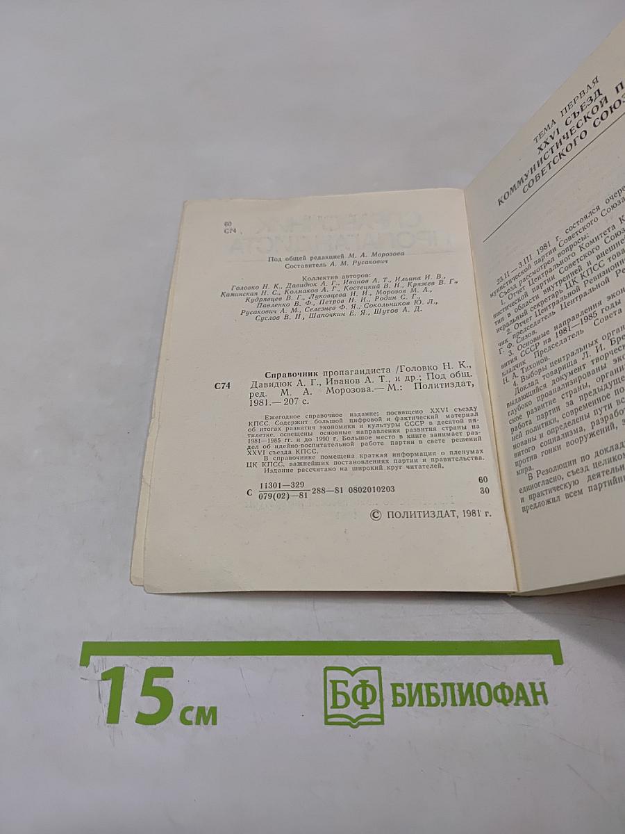 Справочник пропагандиста