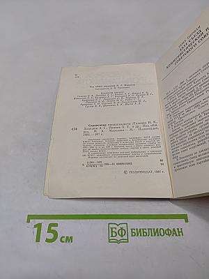 Справочник пропагандиста