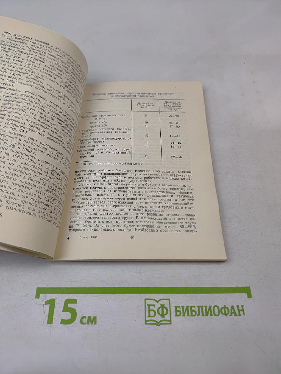 Справочник пропагандиста