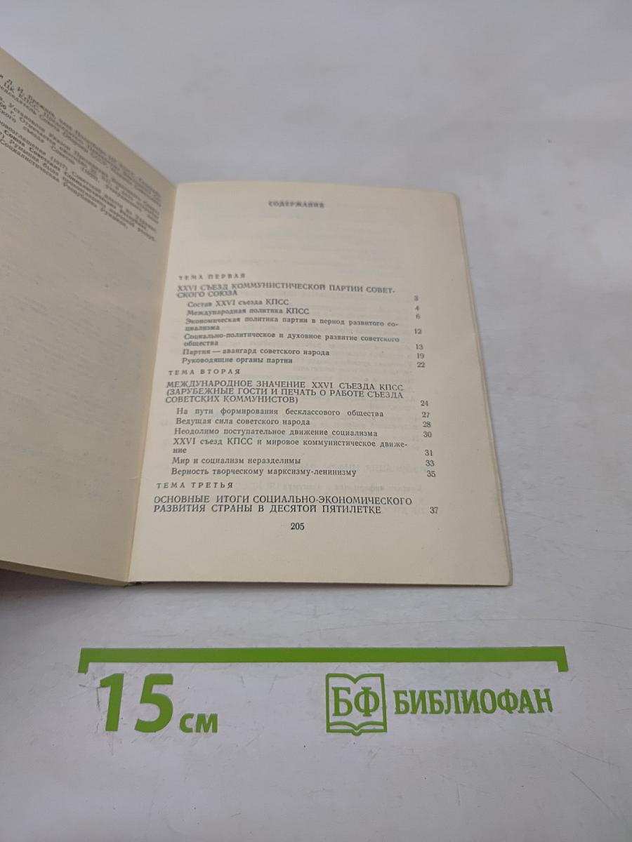 Справочник пропагандиста