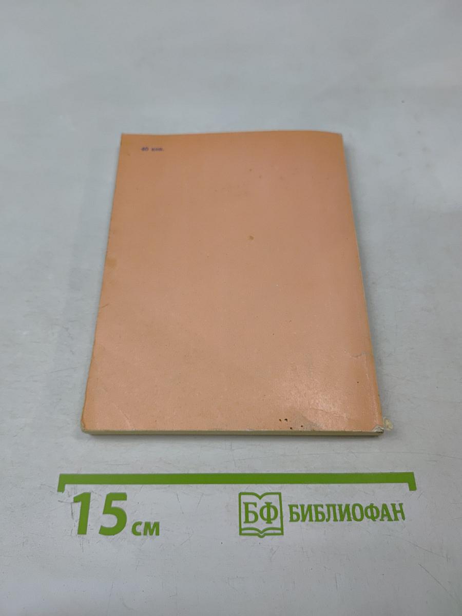 Справочник пропагандиста