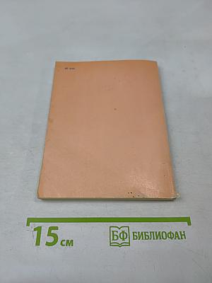 Справочник пропагандиста