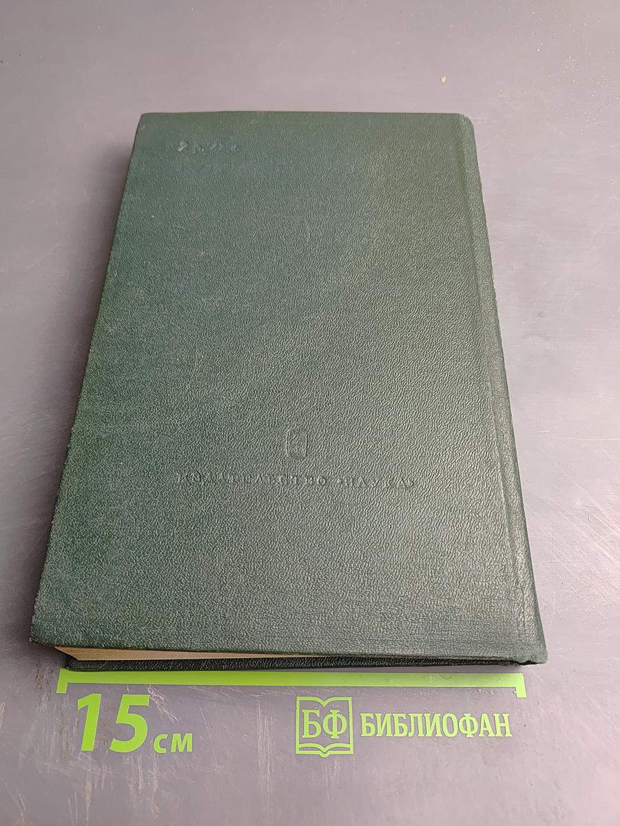 Славянские литературы: Доклады советской делегации на VII Международном съезде славистов
