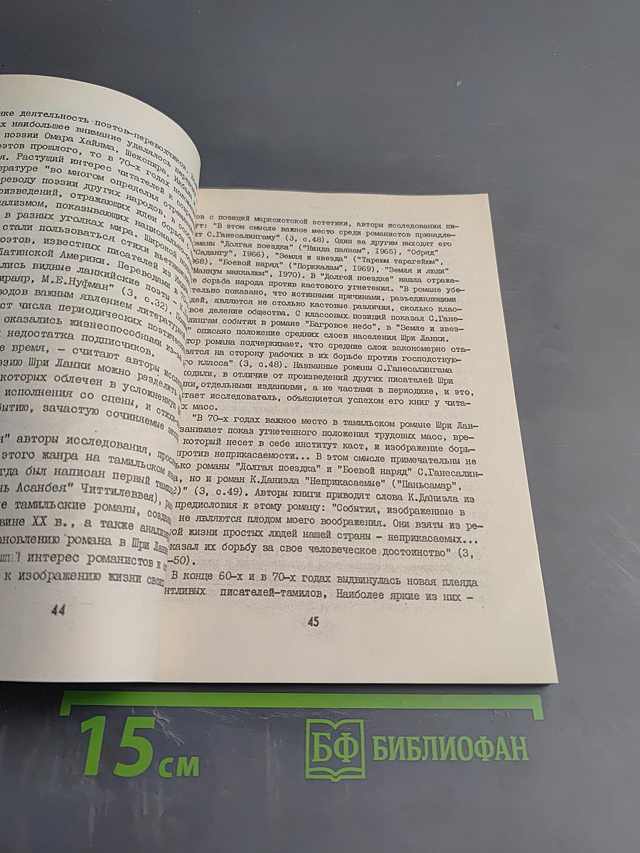 Литература развивающихся стран 1970-е годы