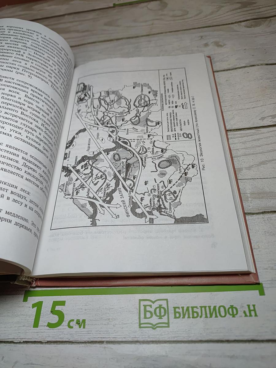География Санкт-Петербурга и Ленинградской области. Учебник для 9-10 класса средней школы