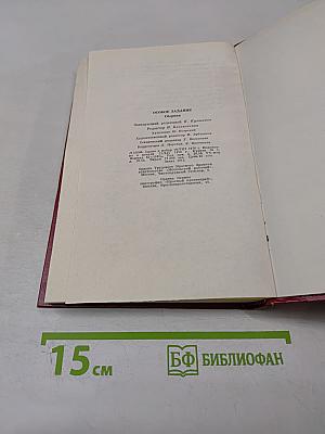 Особое задание