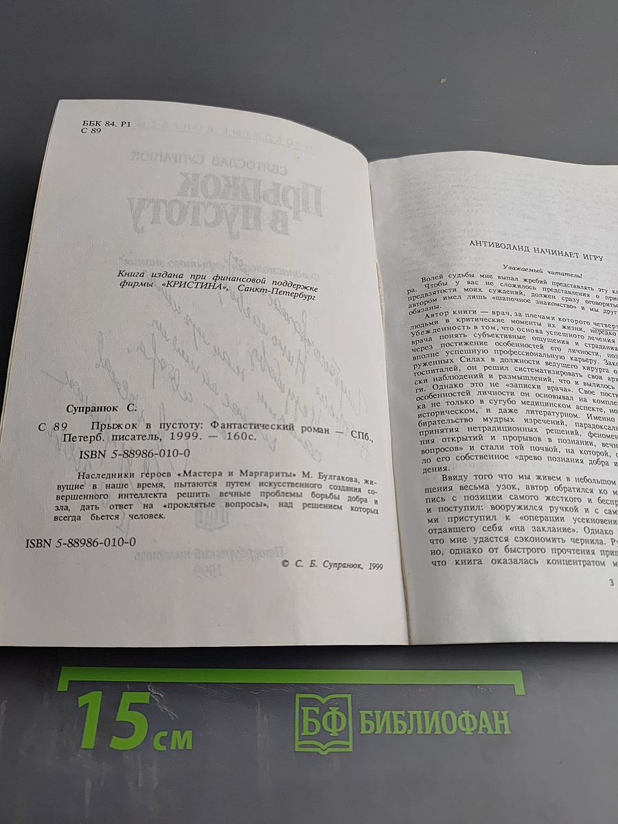 Прыжок в пустоту