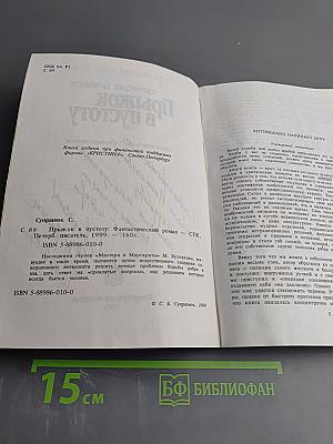 Прыжок в пустоту