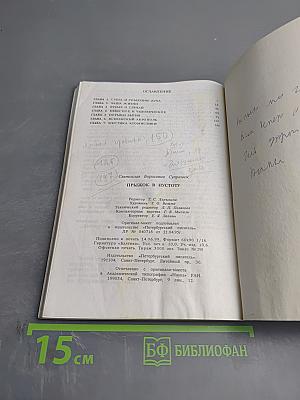 Прыжок в пустоту