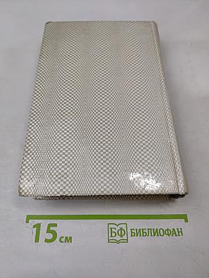 Уголовный кодекс Российской Федерации 1996 г. С постатейными материалами