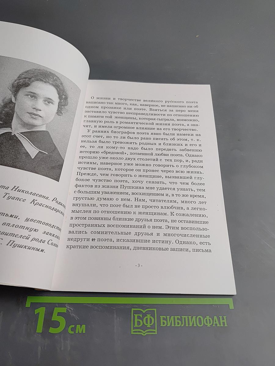 Утаённая любовь поэта