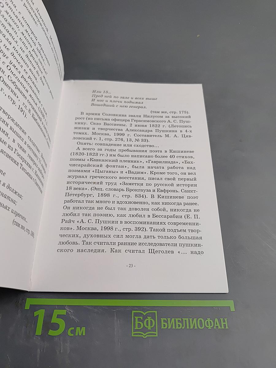 Утаённая любовь поэта