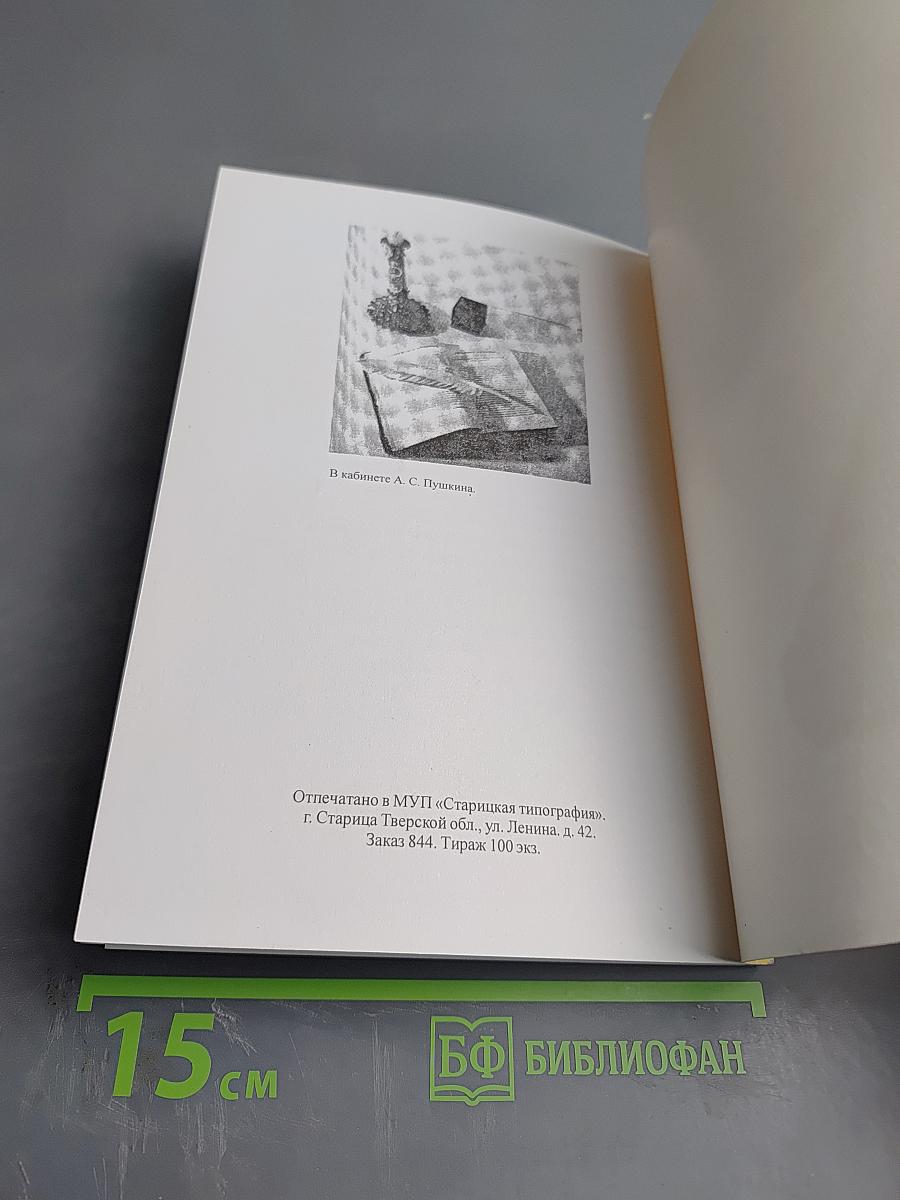 Утаённая любовь поэта