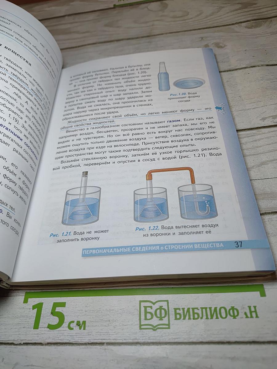 Физика 7 класс. Учебник