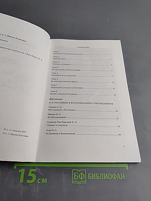 Яков Иванович Ростовцев: Портрет реформатора