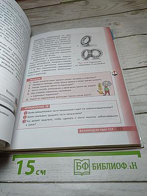 Физика 7 класс. Учебник