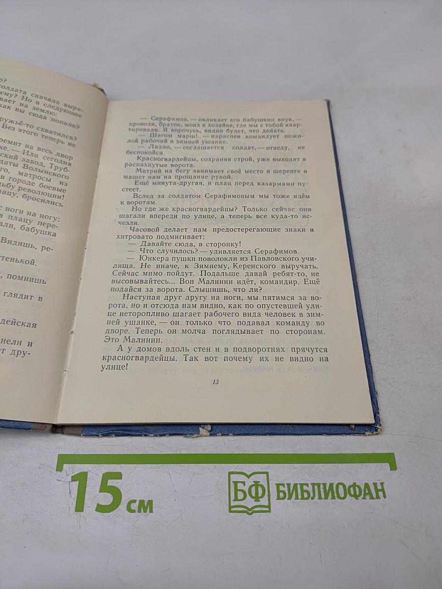 Петроградская повесть