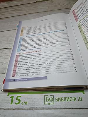 Физика 7 класс. Учебник