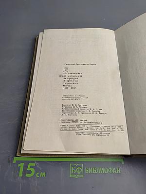Становление новой молдавской литературы и проблема творческого метода (1840-1860)