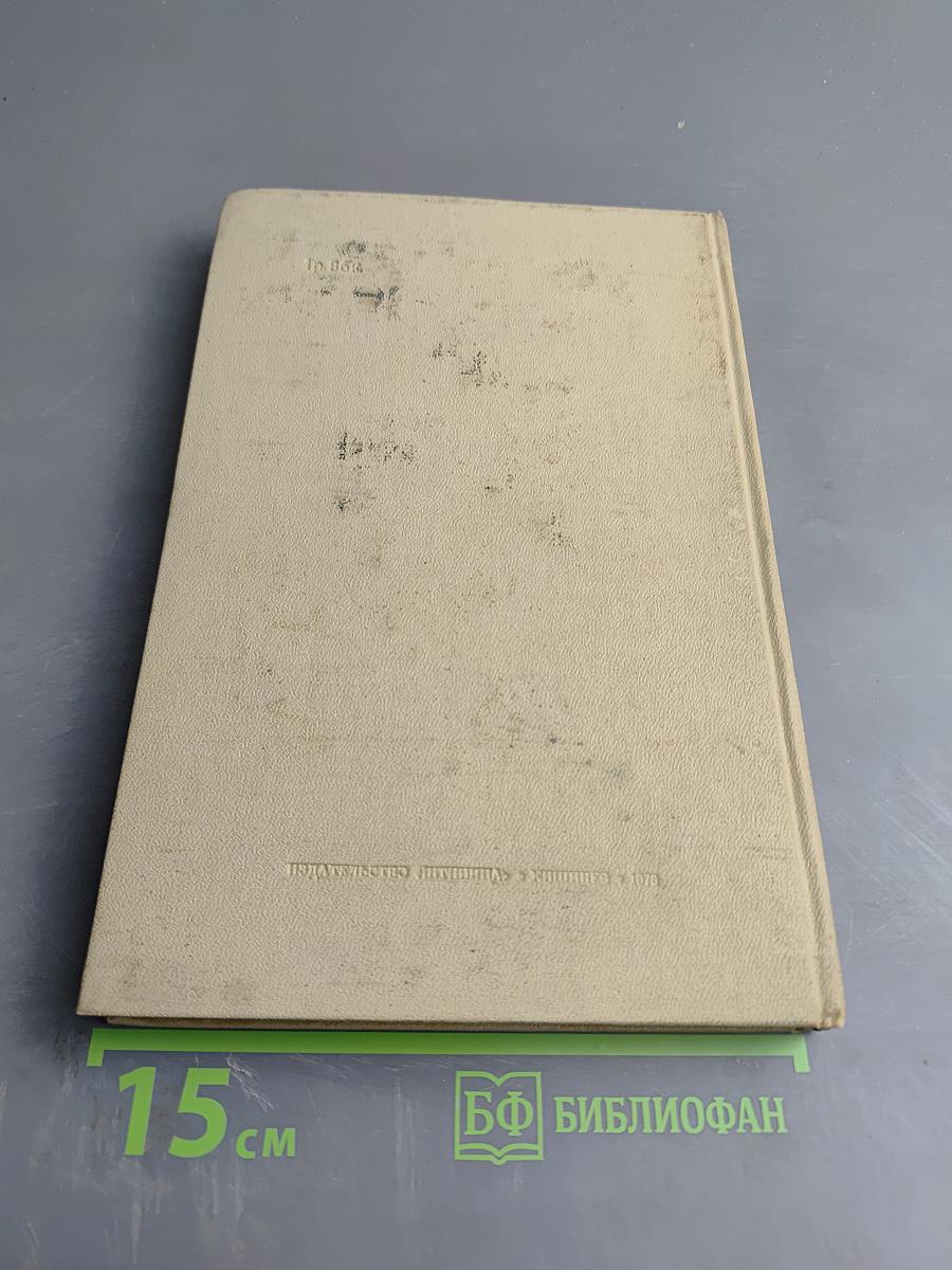 Становление новой молдавской литературы и проблема творческого метода (1840-1860)