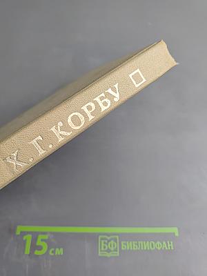 Становление новой молдавской литературы и проблема творческого метода (1840-1860)