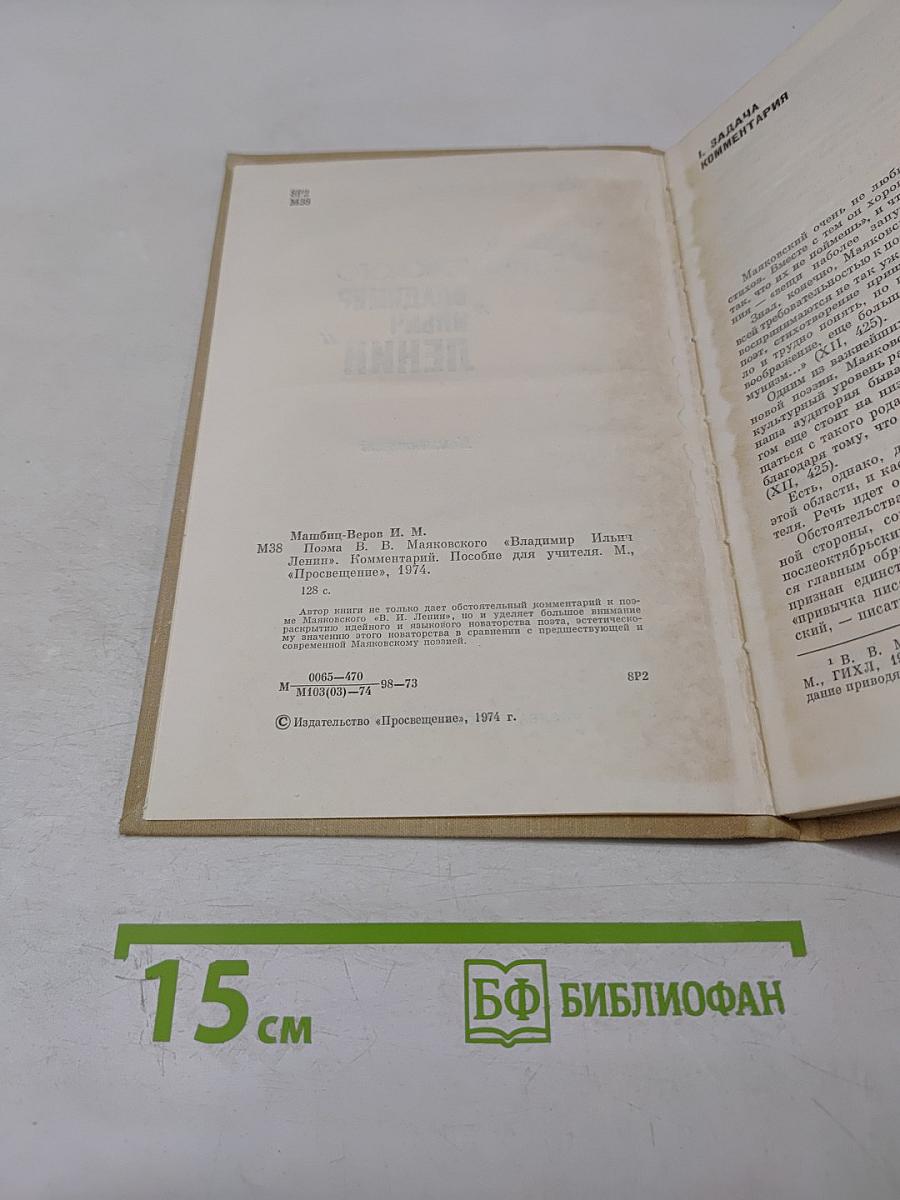 Поэма В. В. Маяковского "Владимир Ильич Ленин". Комментарий