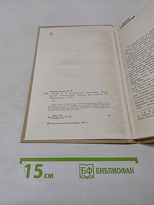 Поэма В. В. Маяковского "Владимир Ильич Ленин". Комментарий