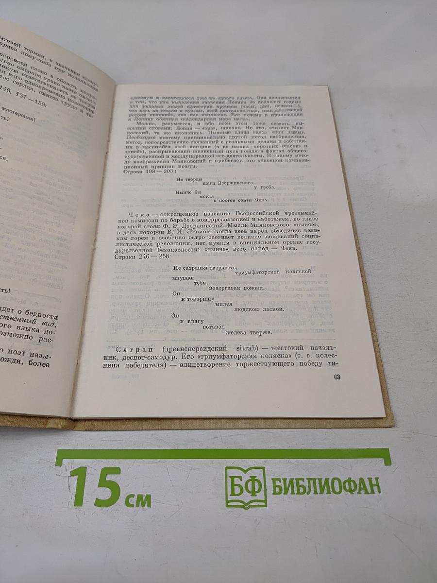 Поэма В. В. Маяковского "Владимир Ильич Ленин". Комментарий
