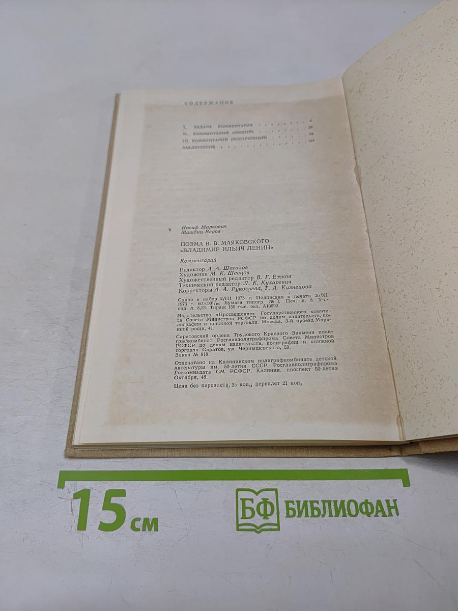 Поэма В. В. Маяковского "Владимир Ильич Ленин". Комментарий