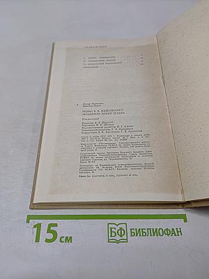 Поэма В. В. Маяковского "Владимир Ильич Ленин". Комментарий