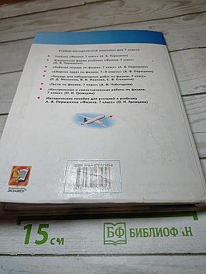 Физика 7 класс. Учебник