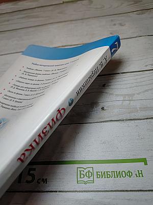 Физика 7 класс. Учебник