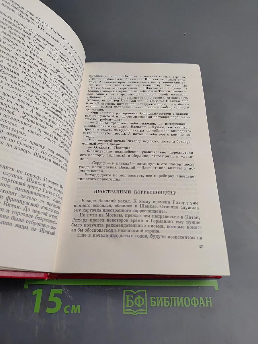 Голос Рамзая