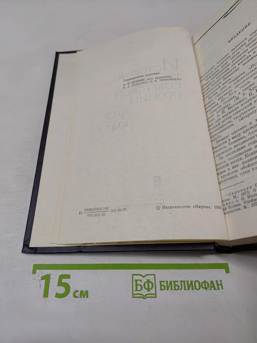 История русской советской поэзии 1917-1941