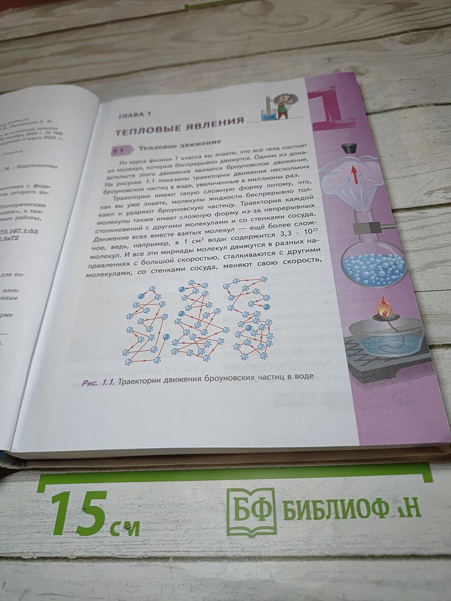 Физика 8 класс Учебник